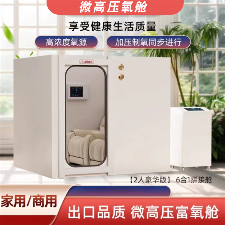 日照氧舱